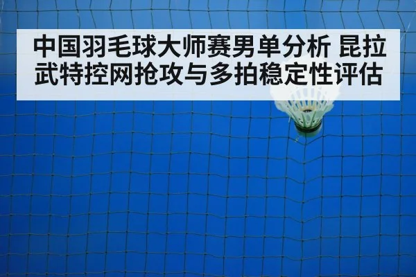 badminton net shot