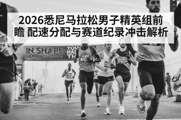 marathon elite runners race