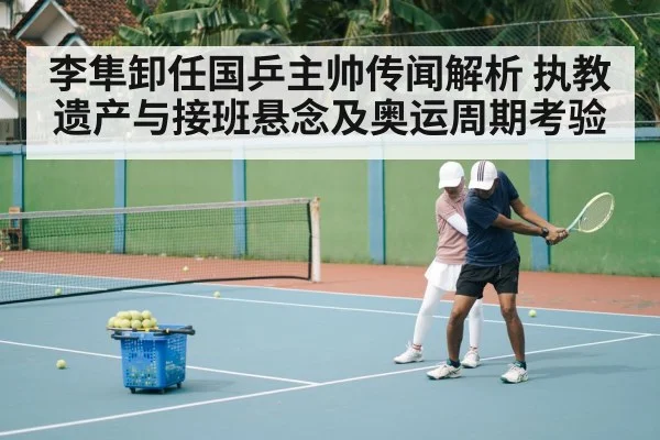table tennis coach